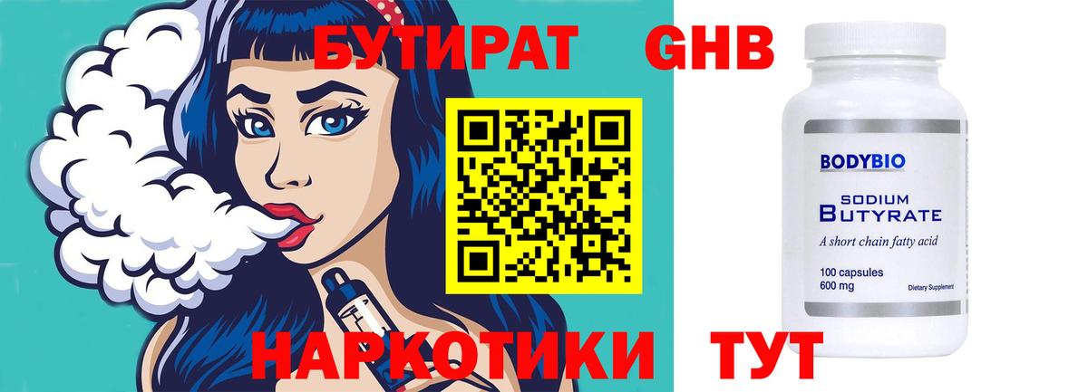 БУТИРАТ буратино  Вход с VPN  Клин 
