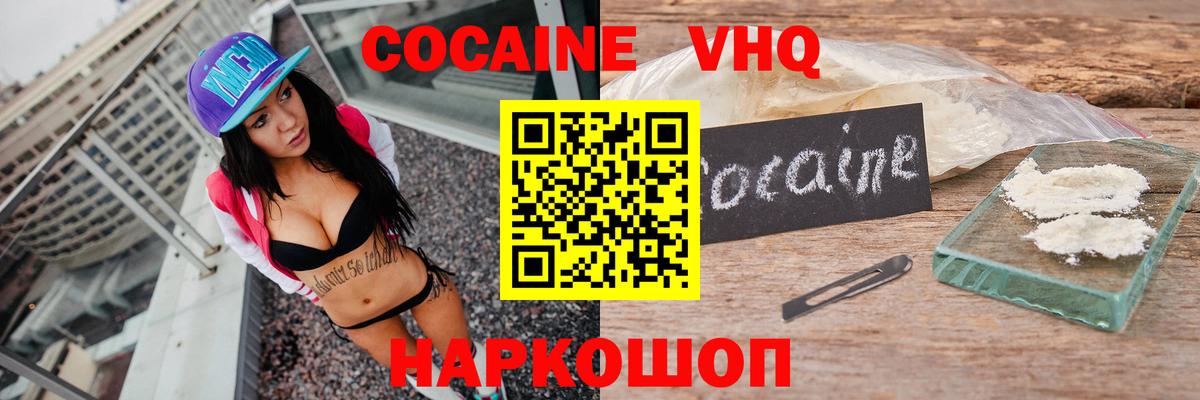 COCAIN VHQ Клин