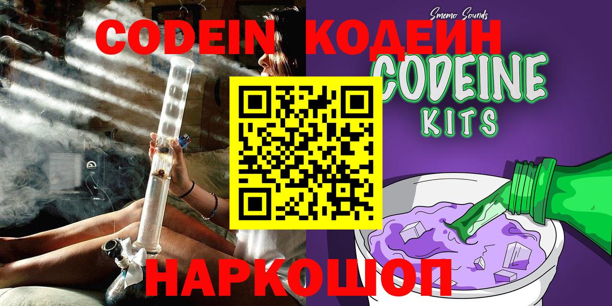 Codein напиток Lean (лин)  Вход с VPN  Клин  Codein Purple Drank 