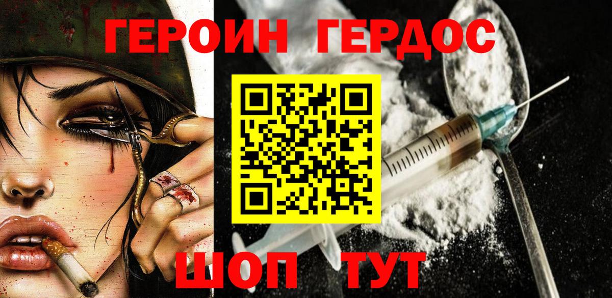 ГЕРОИН гречка Клин