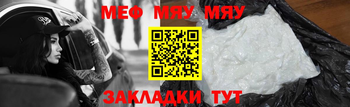 Меф мяу мяу  Клин