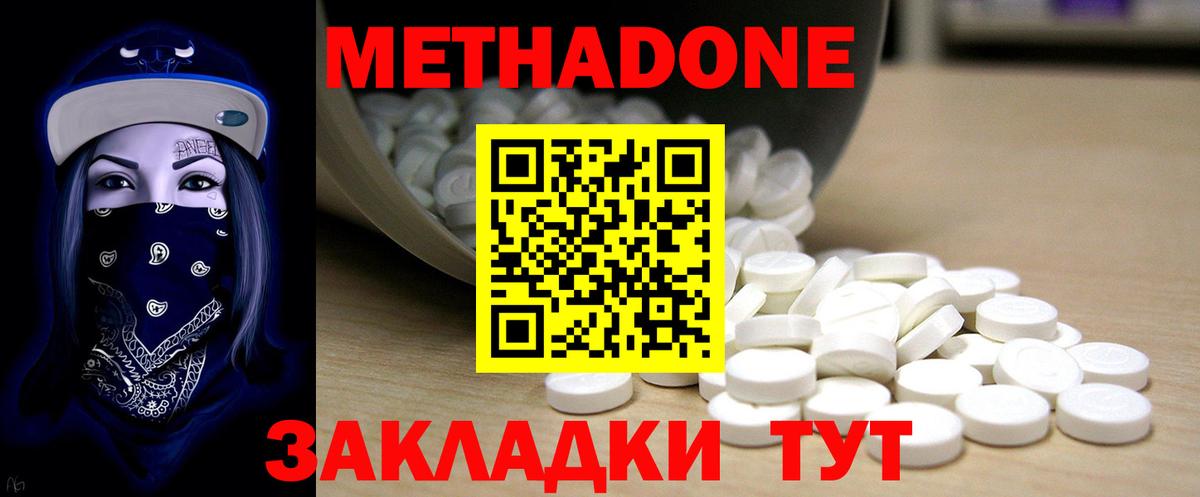Клин  МЕТАДОН белоснежный  Вход с VPN  МЕТАДОН methadone 